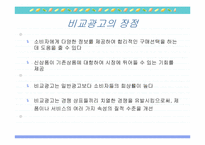 비교광고에 대해서-7