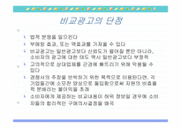 비교광고에 대해서-10