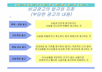 비교광고에 대해서-12