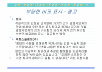 비교광고에 대해서-18