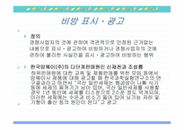 비교광고에 대해서-19