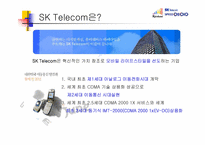 SKT 통신정책 및 전략-5