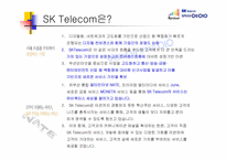 SKT 통신정책 및 전략-6