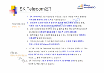 SKT 통신정책 및 전략-7