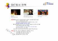 SKT 통신정책 및 전략-8