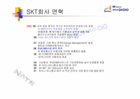 SKT 통신정책 및 전략-9