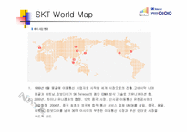 SKT 통신정책 및 전략-12