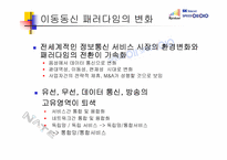 SKT 통신정책 및 전략-13