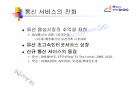 SKT 통신정책 및 전략-14