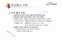 SKT 통신정책 및 전략-15