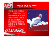 국제마케팅전략에 문화적 법적의 의한 사례조사-4