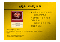 국제마케팅전략에 문화적 법적의 의한 사례조사-7