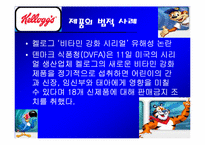 국제마케팅전략에 문화적 법적의 의한 사례조사-9