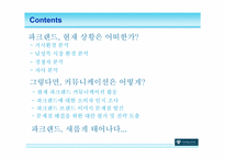[브랜드전략] 파크랜드 브랜드이미지 제고 커뮤니케이션 전략-2