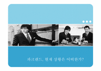 [브랜드전략] 파크랜드 브랜드이미지 제고 커뮤니케이션 전략-3