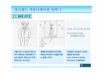 [브랜드전략] 파크랜드 브랜드이미지 제고 커뮤니케이션 전략-19