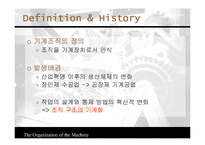 [조직행동] 기계장치로서의 조직-3