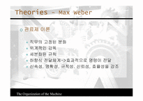 [조직행동] 기계장치로서의 조직-4