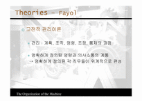 [조직행동] 기계장치로서의 조직-5