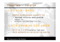 [조직행동] 기계장치로서의 조직-7