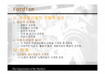 [조직행동] 기계장치로서의 조직-8