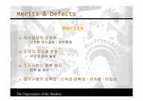 [조직행동] 기계장치로서의 조직-11
