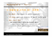 [조직행동] 기계장치로서의 조직-18