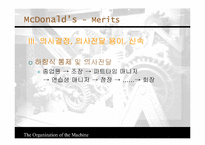 [조직행동] 기계장치로서의 조직-19