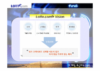 [인터넷마케팅] Lotte.com 롯데닷컴 전략분석-7