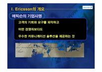 [국제경영] 중국시장에서 에릭슨의 과거, 현재, 미래-3