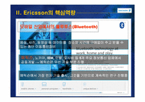 [국제경영] 중국시장에서 에릭슨의 과거, 현재, 미래-15