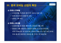 [국제경영] 중국시장에서 에릭슨의 과거, 현재, 미래-18