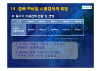 [국제경영] 중국시장에서 에릭슨의 과거, 현재, 미래-20