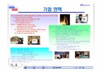 SK텔레콤 분석 및 전략-5