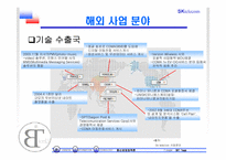 SK텔레콤 분석 및 전략-7