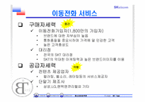 SK텔레콤 분석 및 전략-19