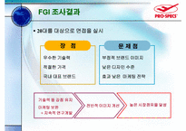 [마케팅조사] 프로스펙스 조사-7