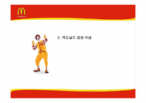 맥도날드의 마케팅전략-5