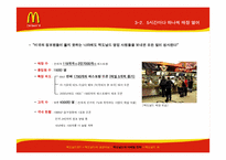 맥도날드의 마케팅전략-9