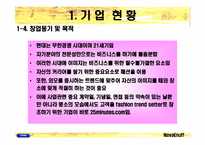 [벤처창업 사업계획서] 온라인의류코디서비스업-6