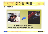 [벤처창업 사업계획서] 온라인의류코디서비스업-8