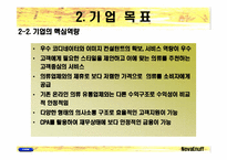 [벤처창업 사업계획서] 온라인의류코디서비스업-11