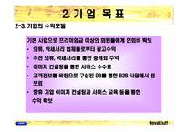 [벤처창업 사업계획서] 온라인의류코디서비스업-13