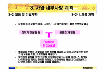 [벤처창업 사업계획서] 온라인의류코디서비스업-20