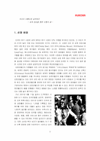 [국제경영사례분석] 캐릭터완구기업 오로라월드의 해외진출-2