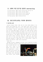[지역상권분석] 압구정상권의 트렌드분석-4