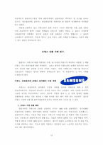 [경영학] 프랑스와 프랑스에 진출한 한국기업의 사례-13