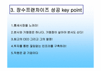 [호텔경영] 프랜차이즈산업-6