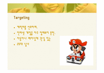 [마케팅전략] 넥슨의 `카트라이더`마케팅-15