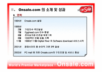 [인터넷마케팅] 인터넷옥션 onsale 온세일닷컴 사례-4